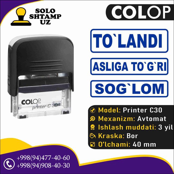 Печать штамп