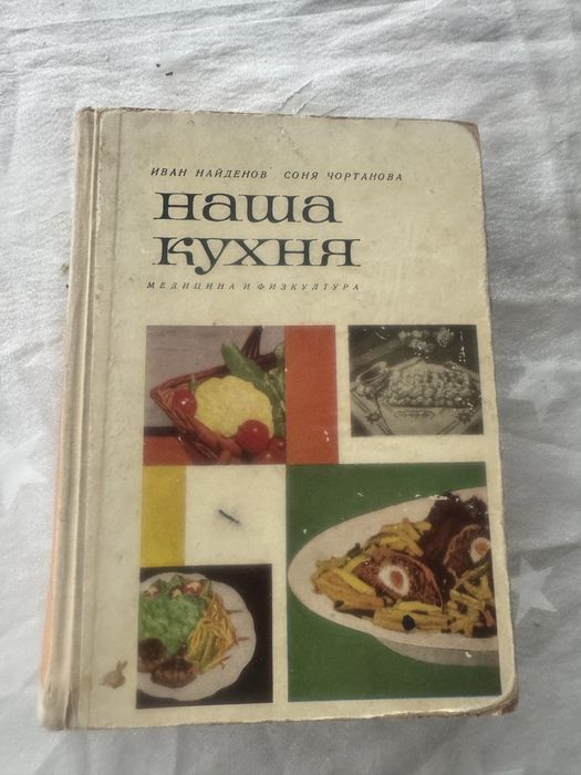 Кулинарна и домакински книги
