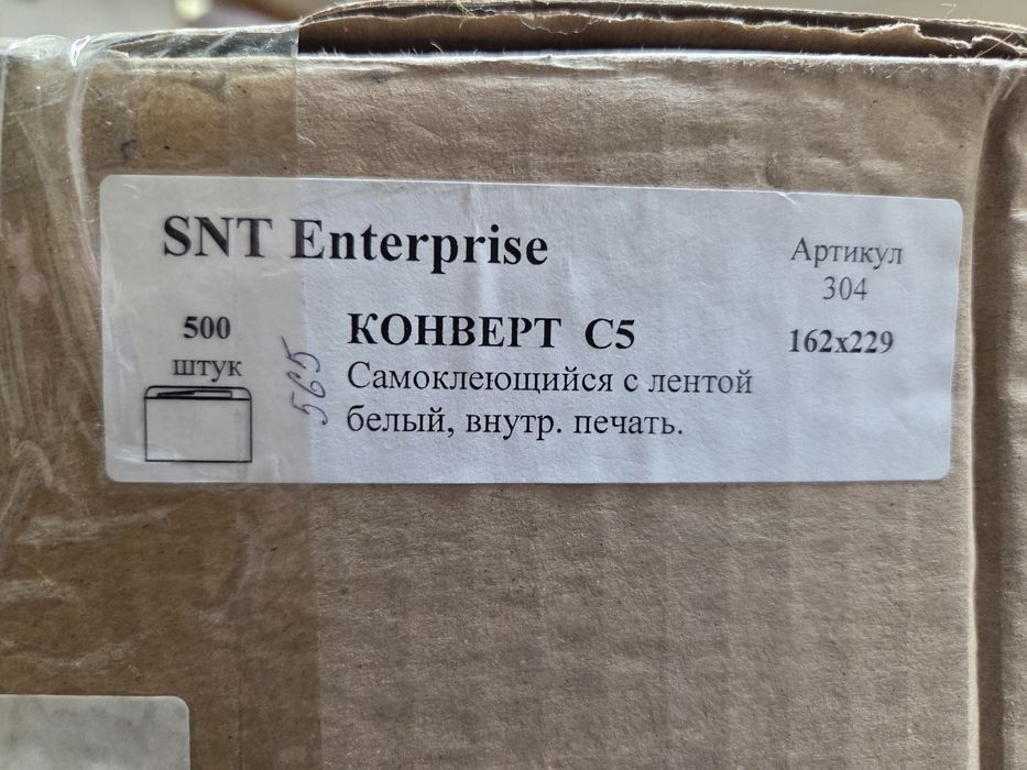 Конверты белые самоклеющиеся. С5.