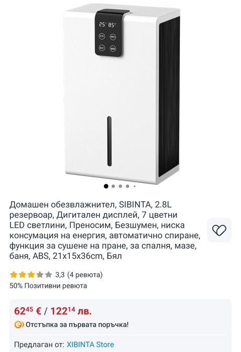 Влагоабсорбатор нов ,подходящ за домашна условия