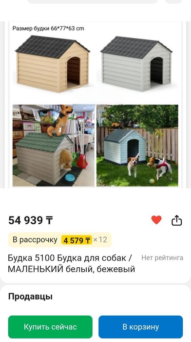 Будка для собаки пластиковая.