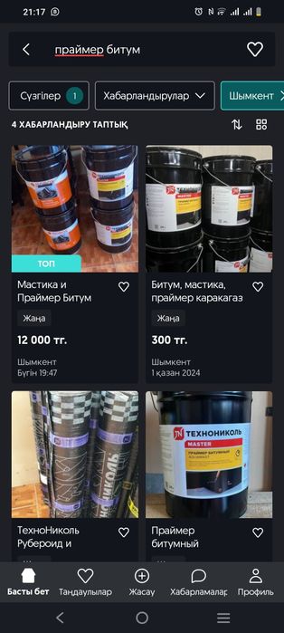 Праймер битумный