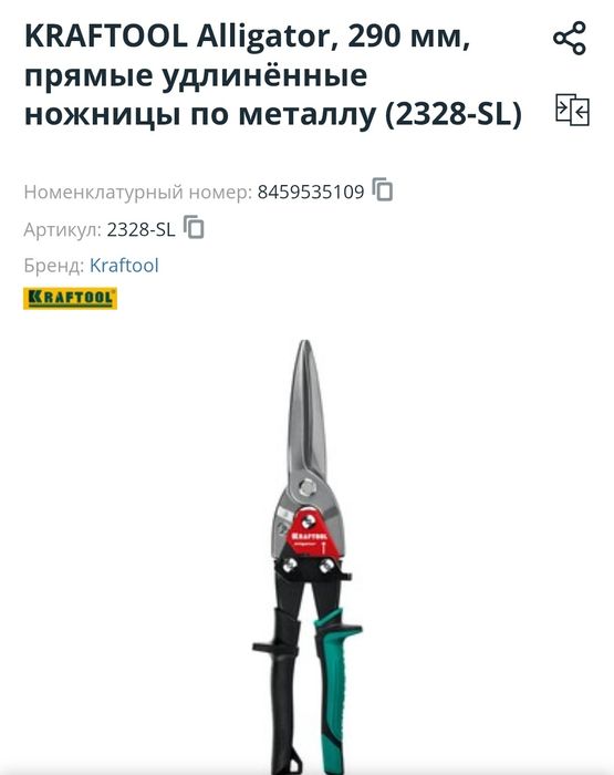 Продам ножницы строительные