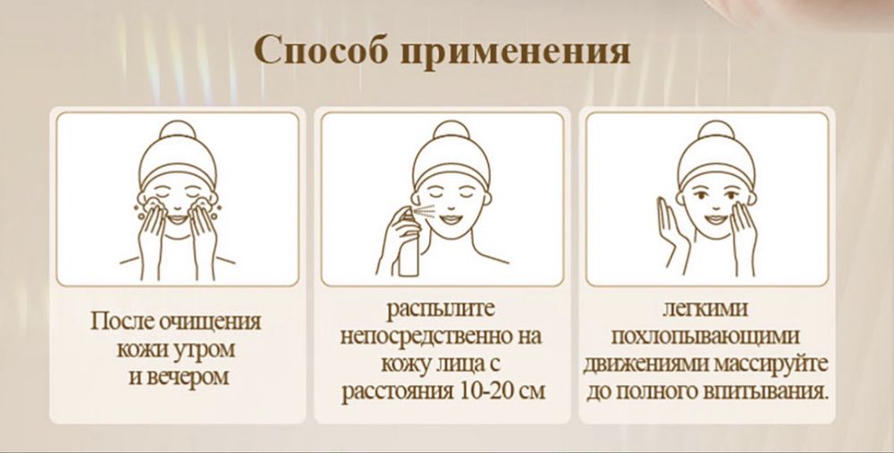Омолаживающий спрей с лифтинг эффектом (оригинал)