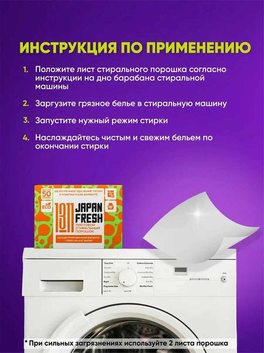 Стиральный порошок JAPAN FRESH 1311 для автоматической и ручной стирки