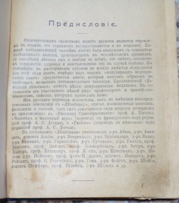 Антикварное издание Домашний лечебник Гундобина