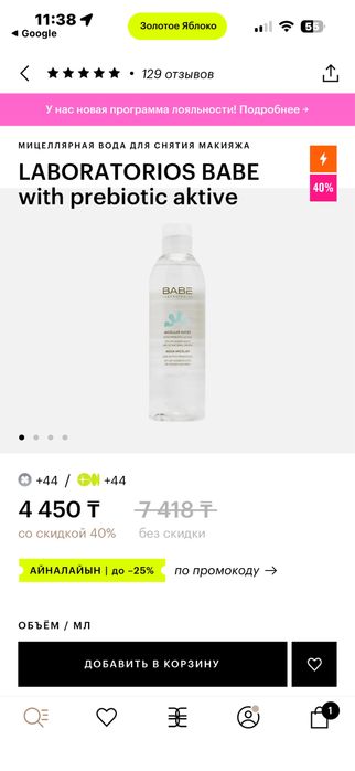 Мицелярка для лица