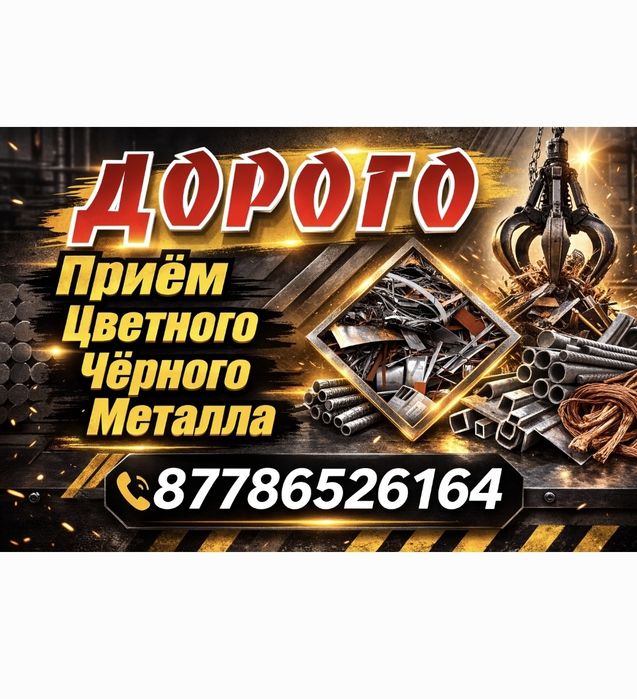 Прием металл Медь Алюминий кабель