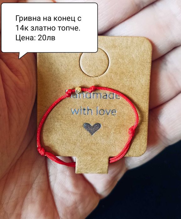 Гривна на конец със 14к златно топче