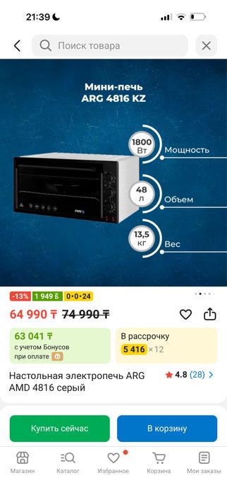 Настольная электропечь ARG продам