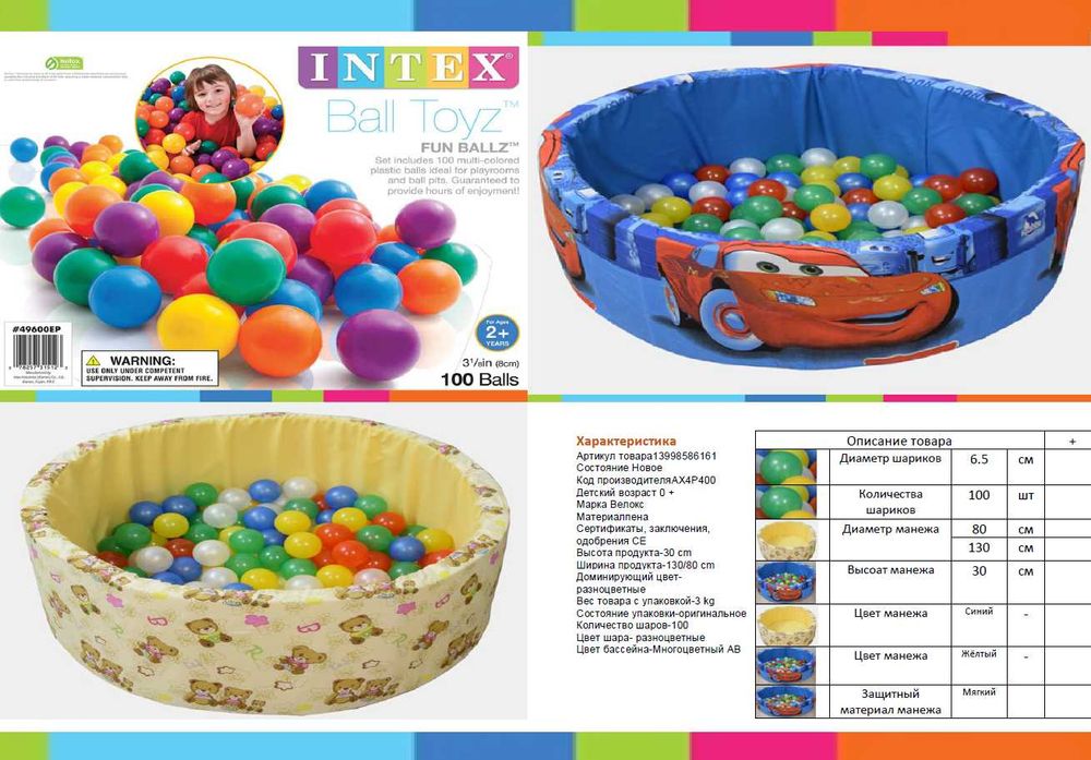 Манеж сухой бассейн-30х85 см. 100 шарик и Доставка бесплатно