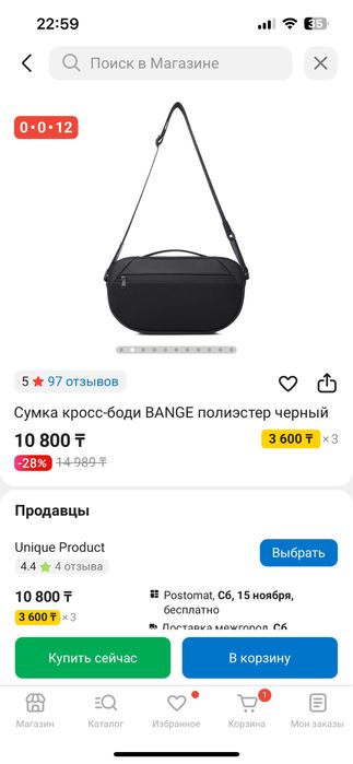 Срочно ! Сумка крос - боди