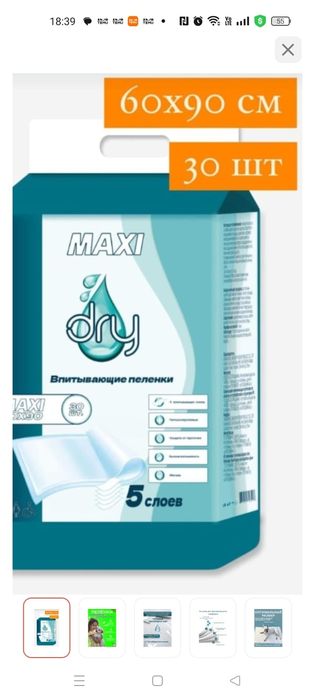 Продам пеленки. Подгузники.