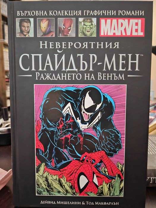 Върховна колекция графични романи Marvel