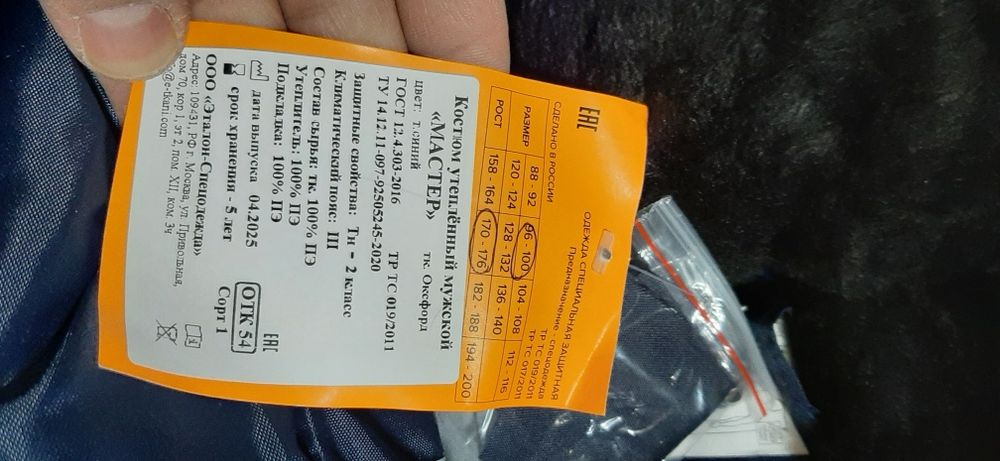 Спецодежда и обувь