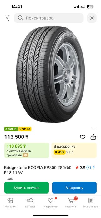 Продаю резину
