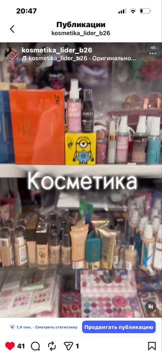 Продам бутик косметики