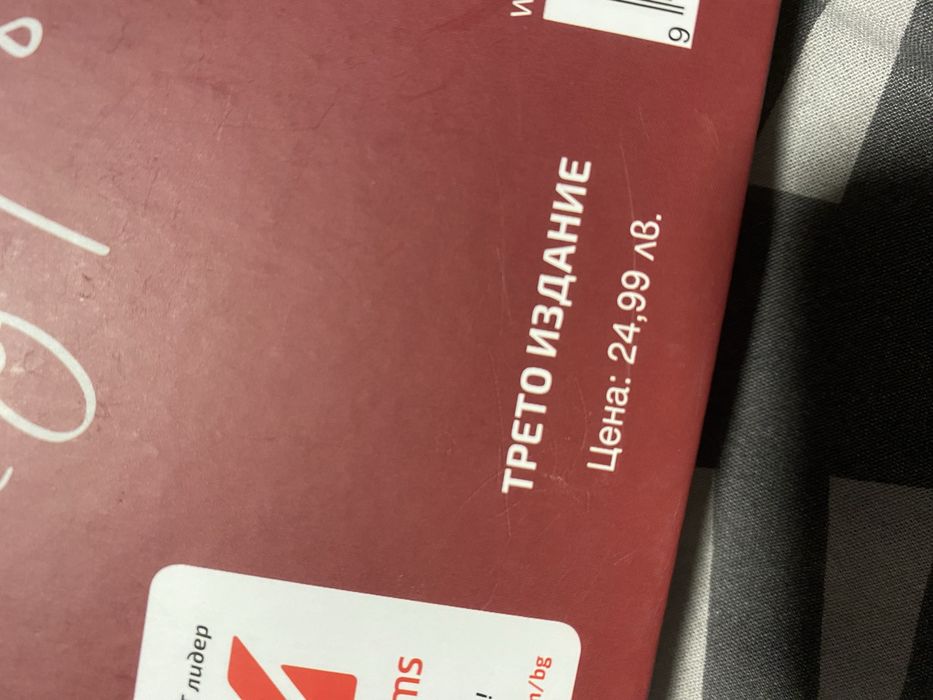 Книга Христо Стоичков