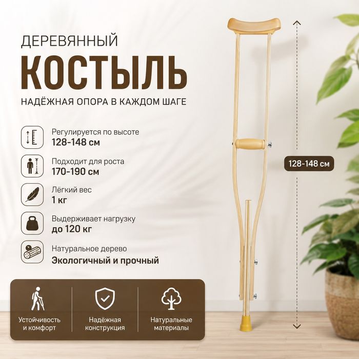 Продается костыль, новый