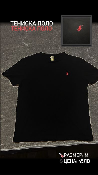 Тениски Polo и Tommy Hilfiger