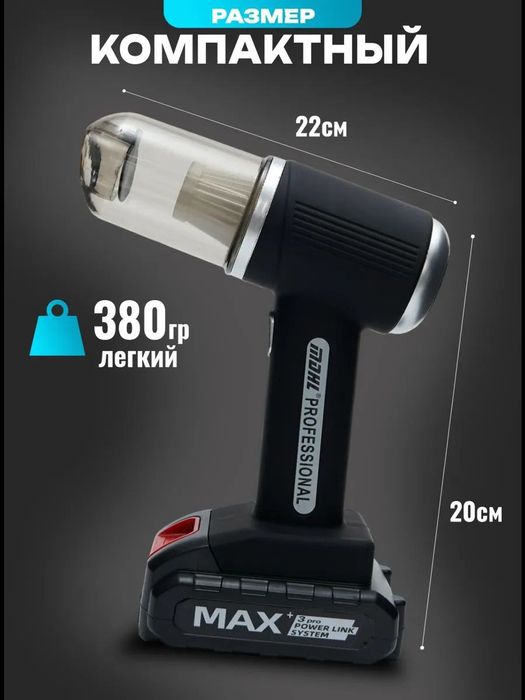 Беспроводной пылесос