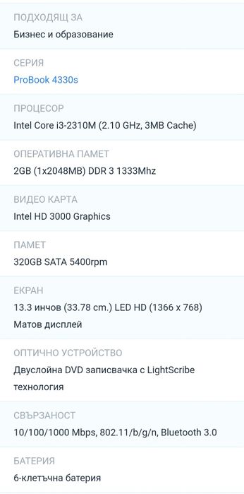 Лаптоп HP ProB00k 4330s