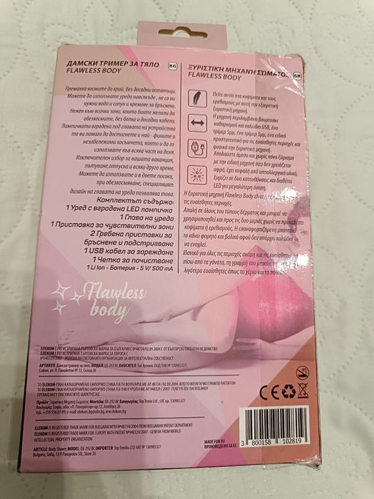 Дамска самобръсначка