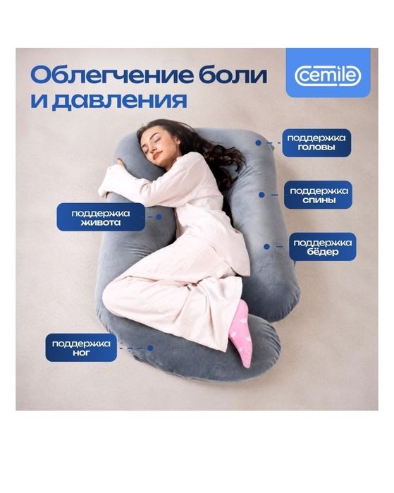 Подушка для беременных