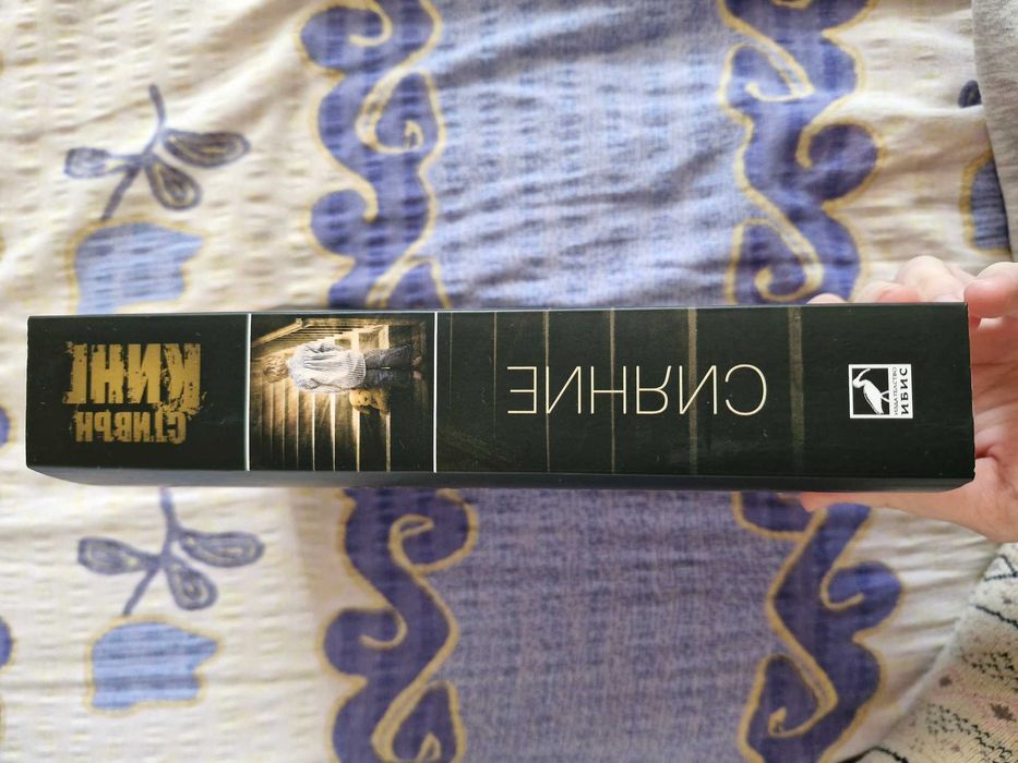 "Сияние", Стивън Кинг