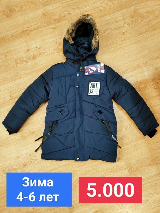 Продам Новые Куртки на Мальчиков