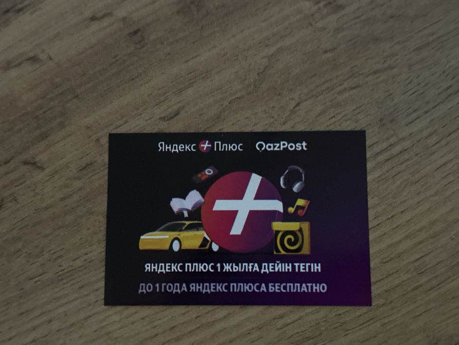Подписка яндекс на 1 год
