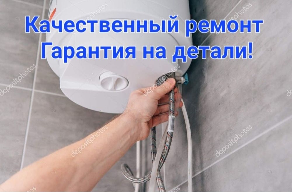 Ремонт бойлеров !