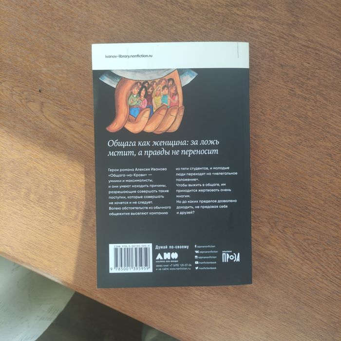 Книга "Общага на крови"