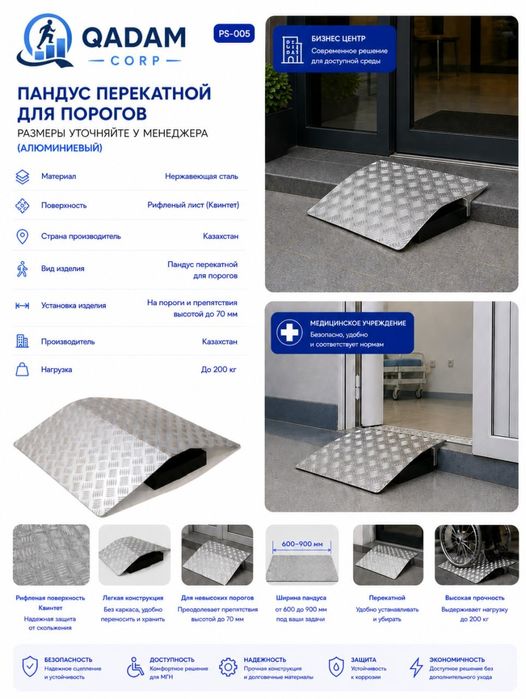 Пандус для инвалидов МГН