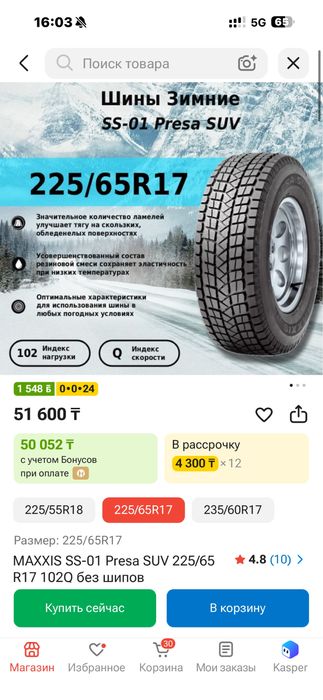 Шины почти новые