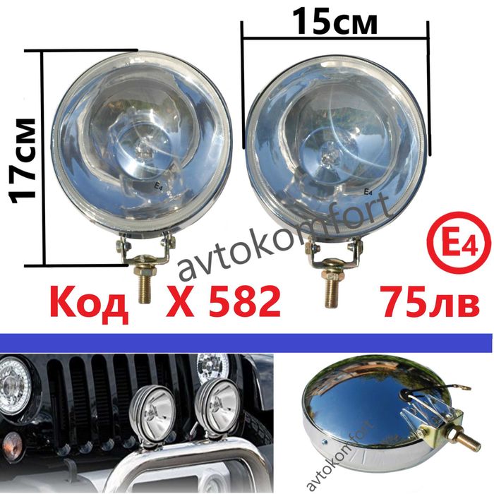 Хромирани Халогени Фарове Допълнителни Фарове За Мъгла За Автомобил