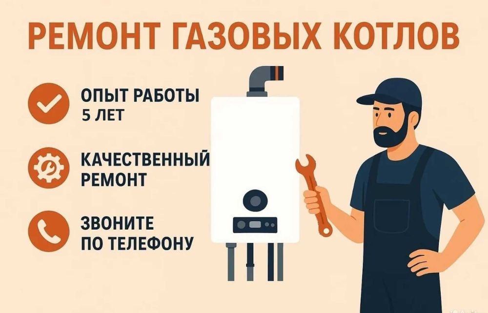 Ремонт газовых котлов, диагностика, установка и чистка котлов