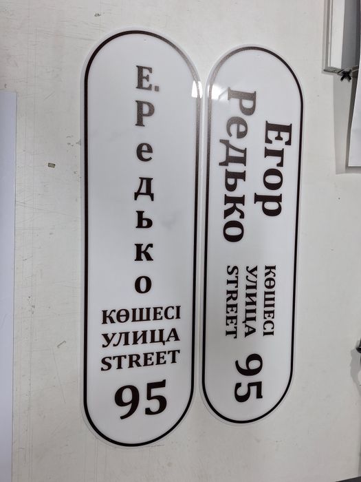 Адресная табличка нового образца
