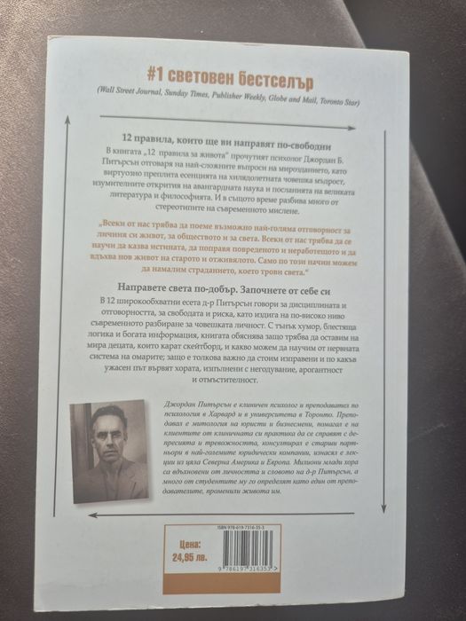 12 правила за живота