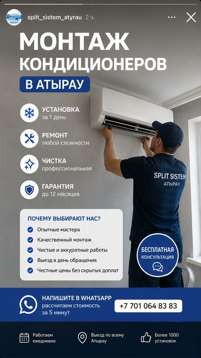 Установка кондиционера