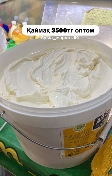 Каймак колдын каймагы