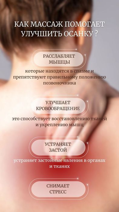 Массаж со стажем.