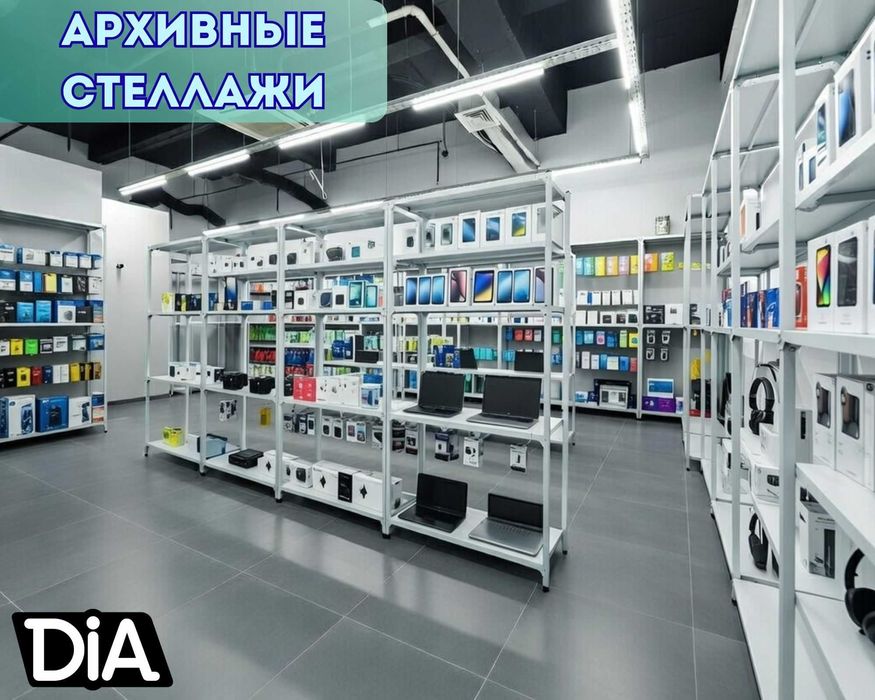 Стеллажи архивные металлические, полки для офиса и склада