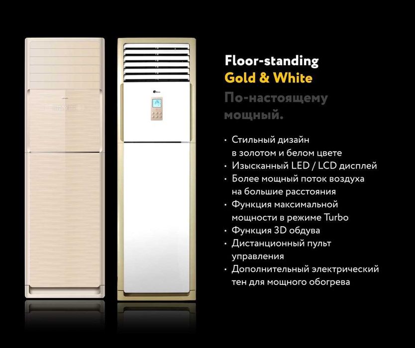 Колонный кондиционер Midea Floor-standing 24 by Midea on/off. Доставка