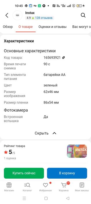 Фотоаппарат мгновенной печати