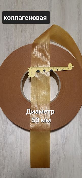 Оболочки для колбас, казы