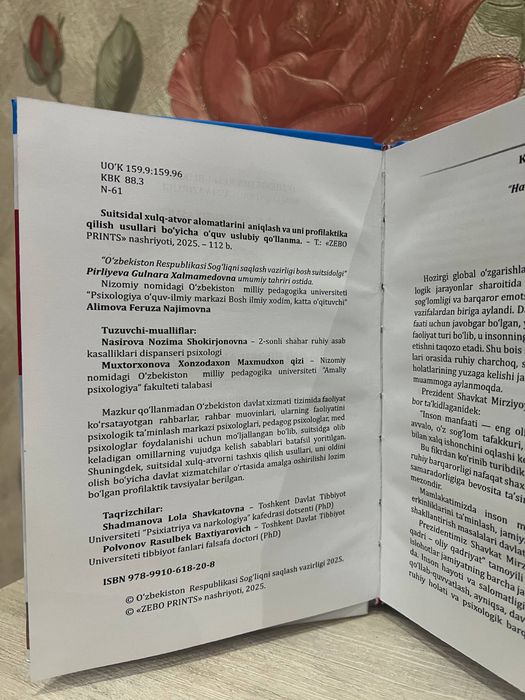 Книга по психологии