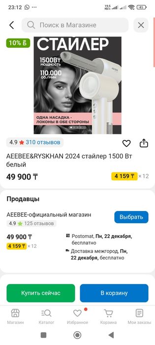 Стайлер для волос