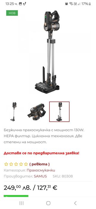 Прахосмукачка Samus Rocket Ultra Pro