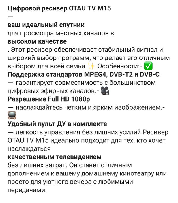 Цифровой ресивер